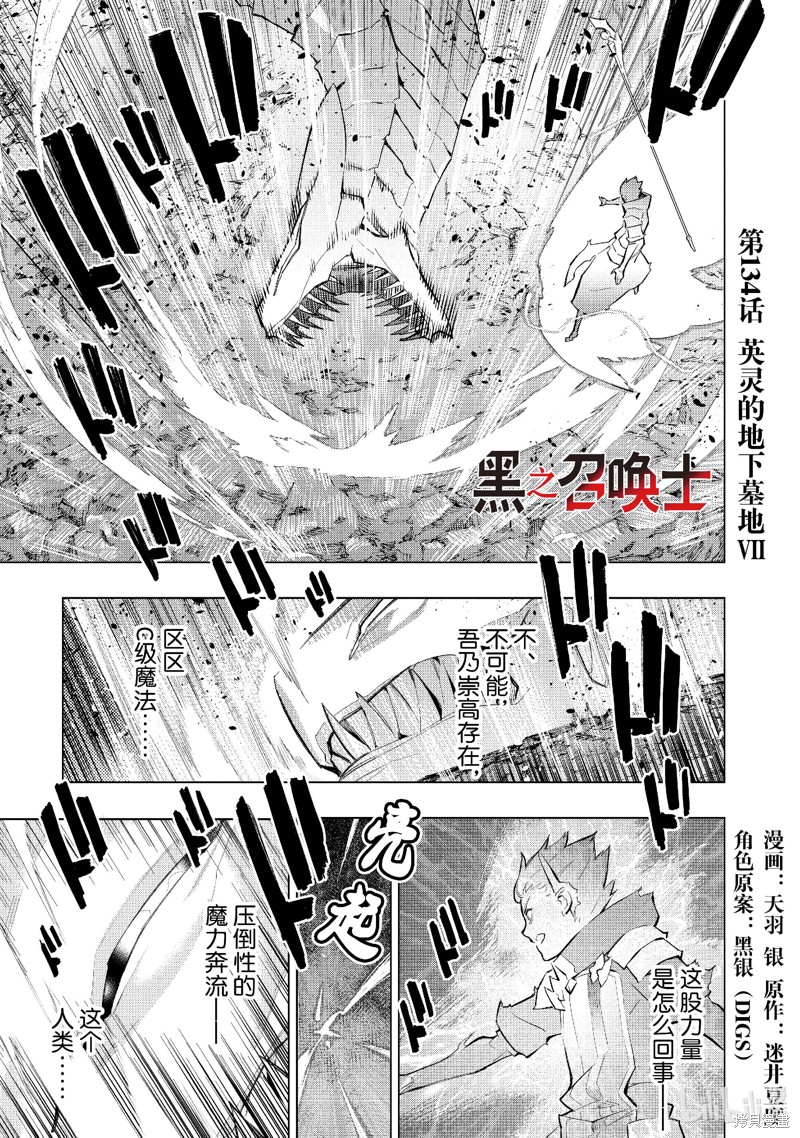 黑之召唤士漫画134话