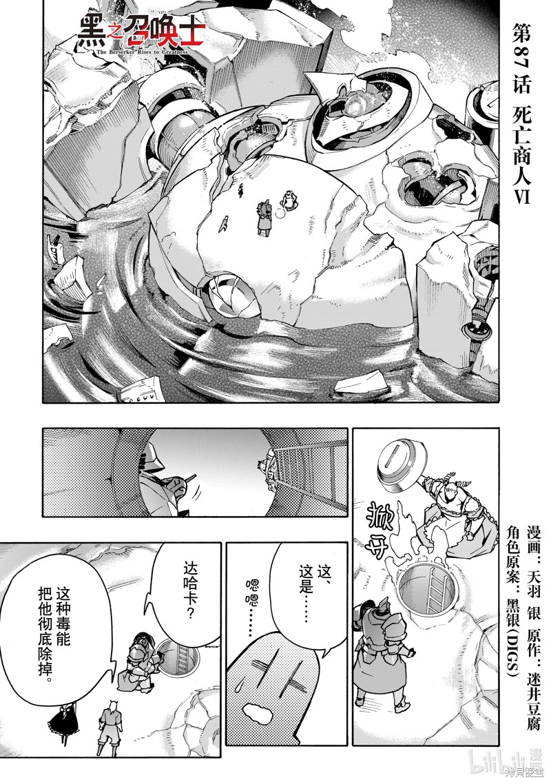 黑之召唤士漫画87话