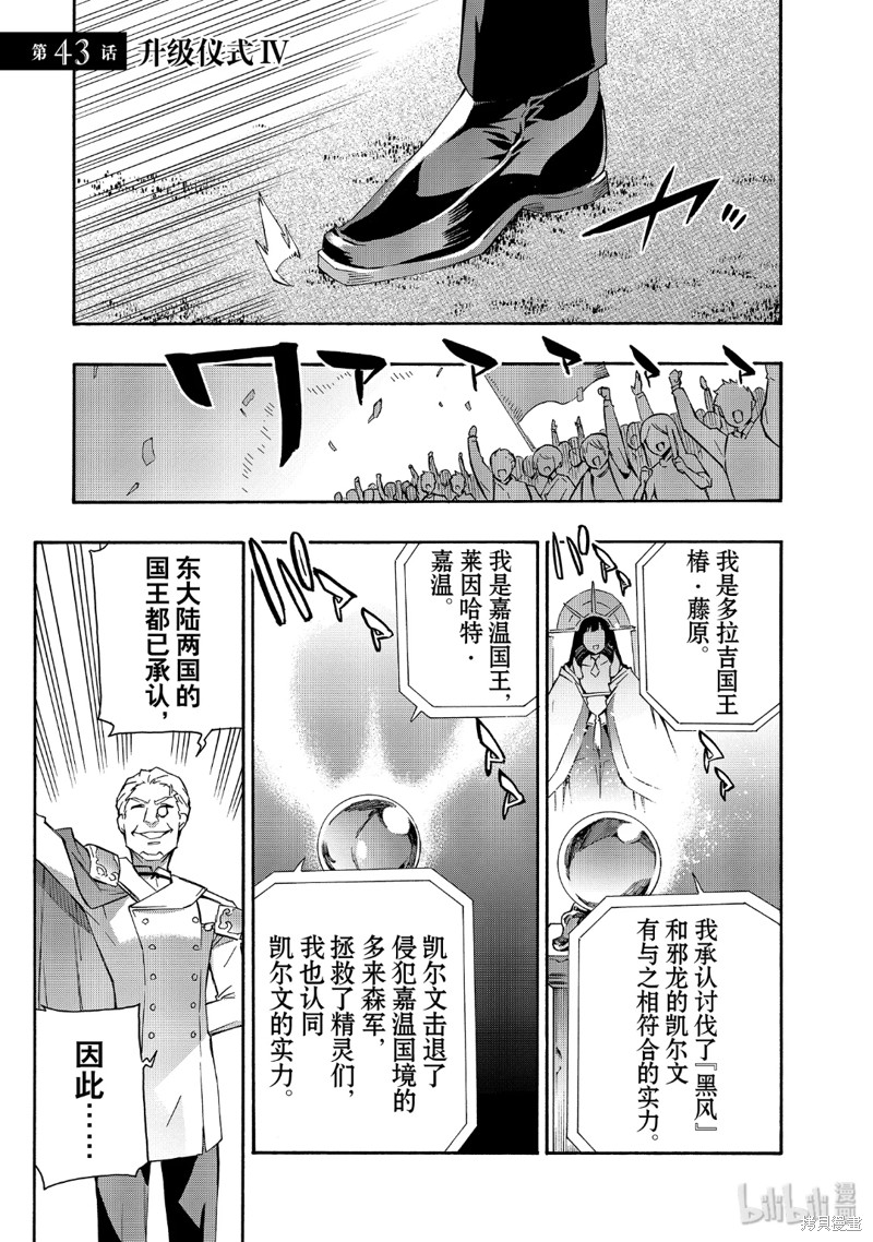 黑之召唤士漫画43话