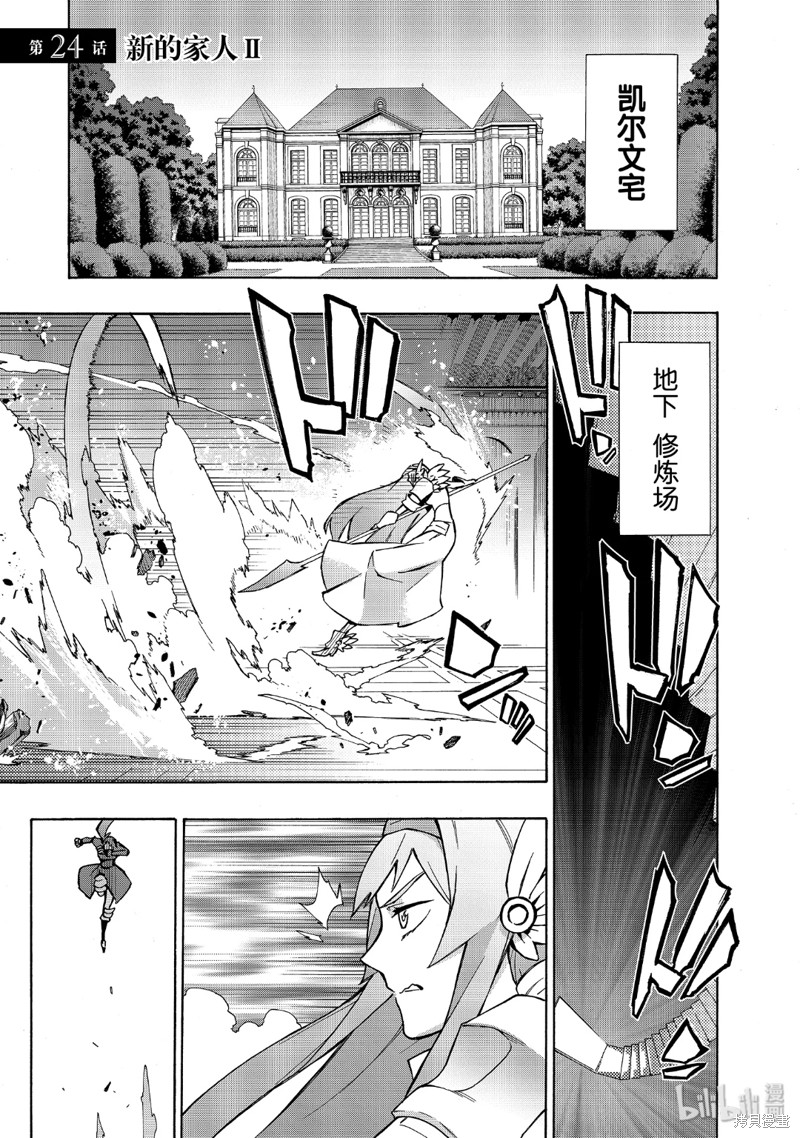 黑之召唤士漫画24话