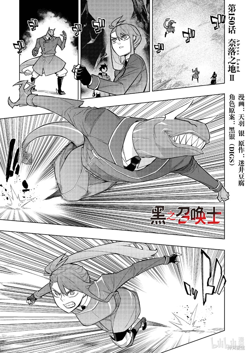 黑之召唤士 第150话 单击左键进入下一页
