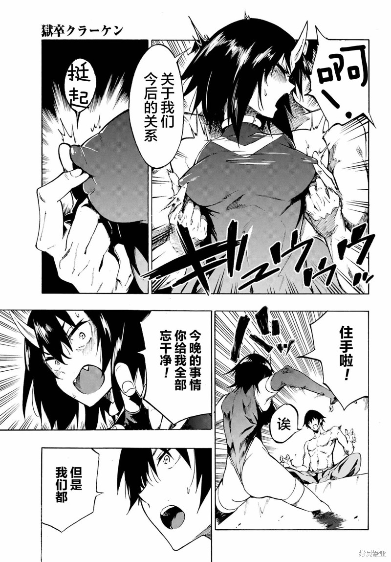 海怪狱卒漫画06话