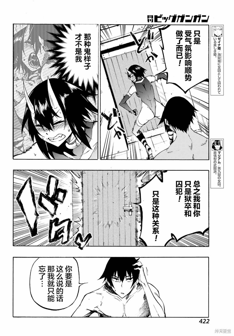 海怪狱卒漫画06话