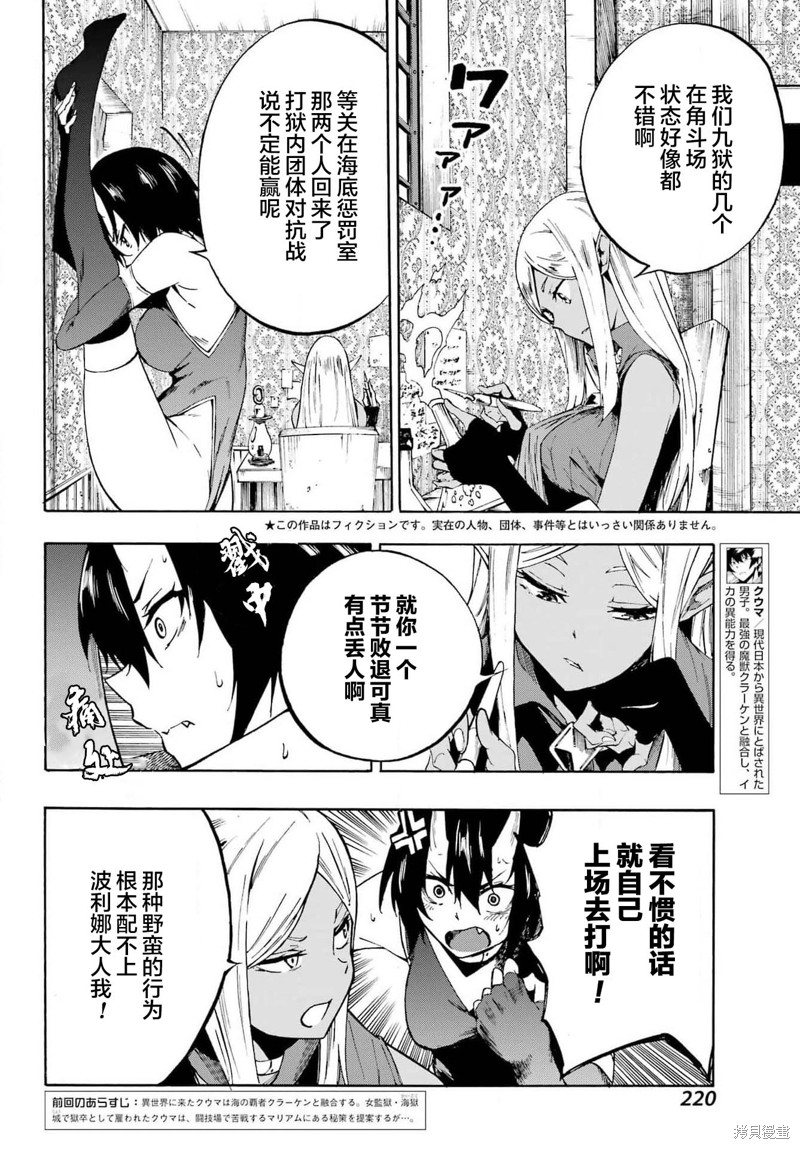 海怪狱卒漫画05话
