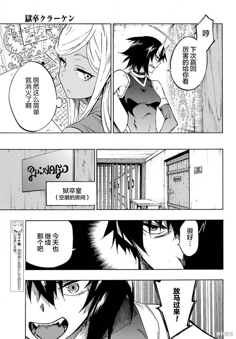 海怪狱卒漫画05话