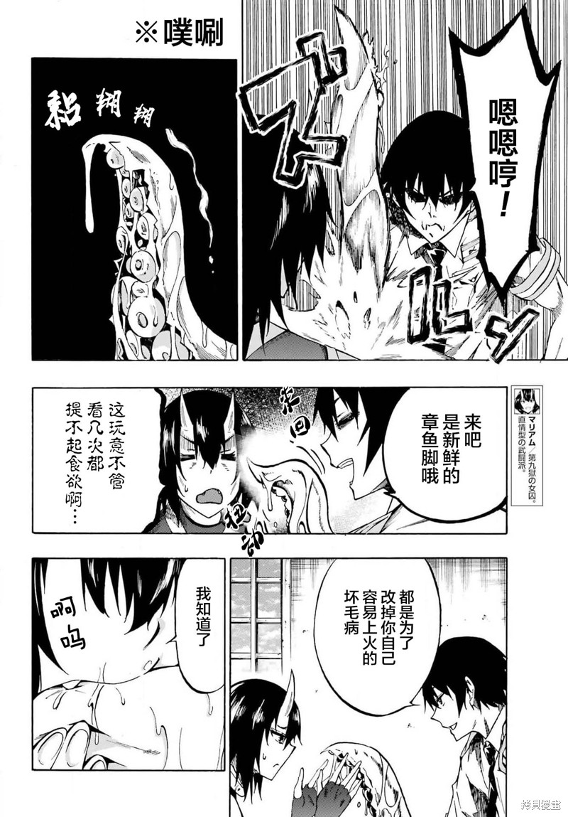海怪狱卒漫画05话