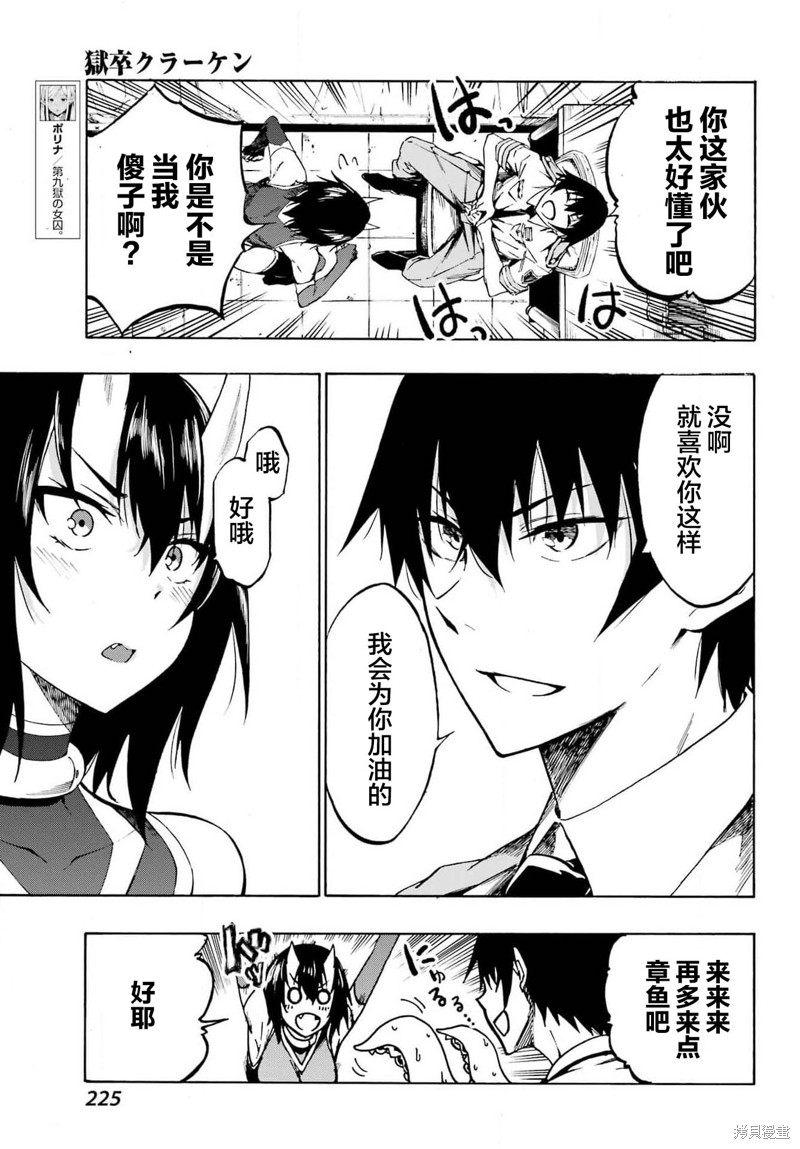 海怪狱卒漫画05话