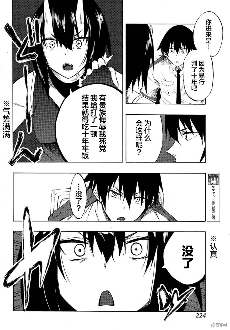 海怪狱卒漫画05话