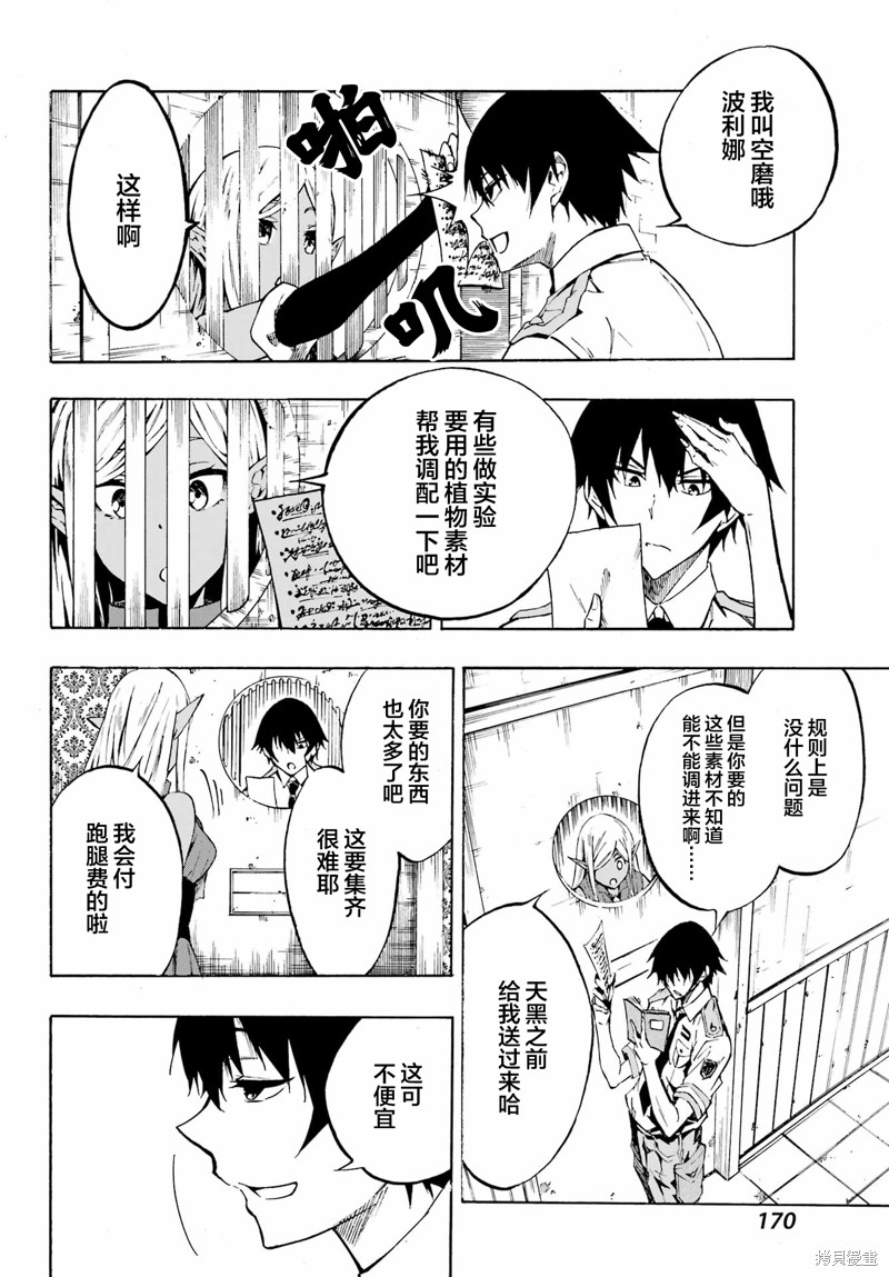 海怪狱卒漫画04话
