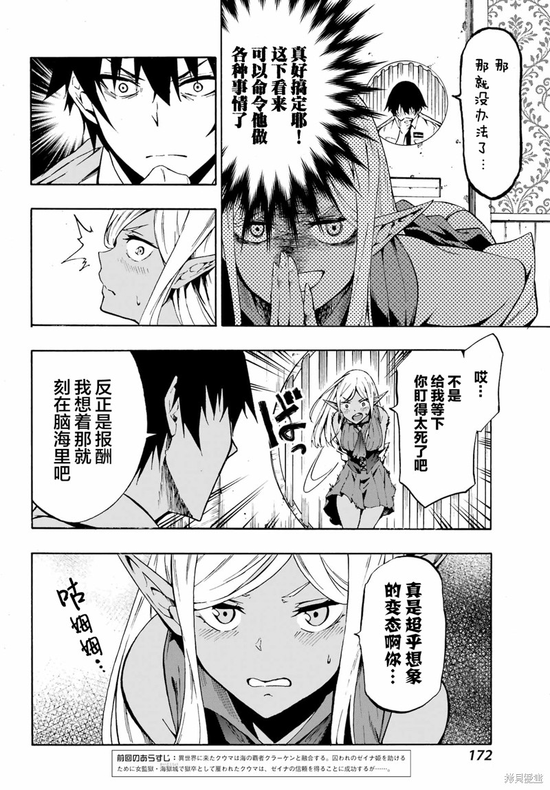 海怪狱卒漫画04话
