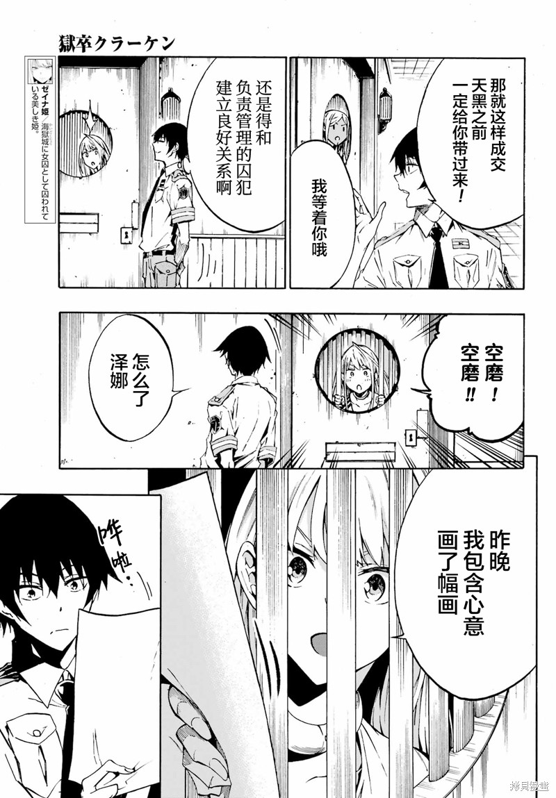 海怪狱卒漫画04话