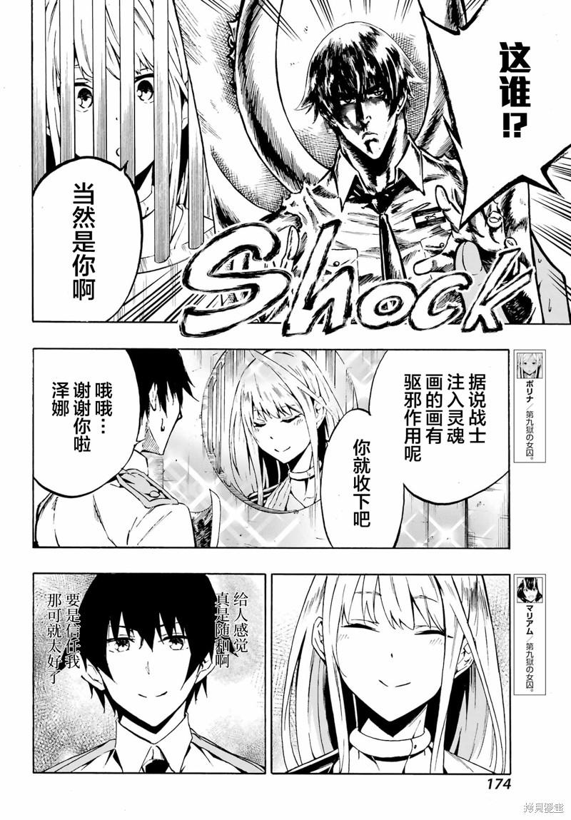 海怪狱卒漫画04话