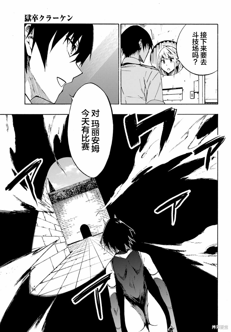 海怪狱卒漫画04话