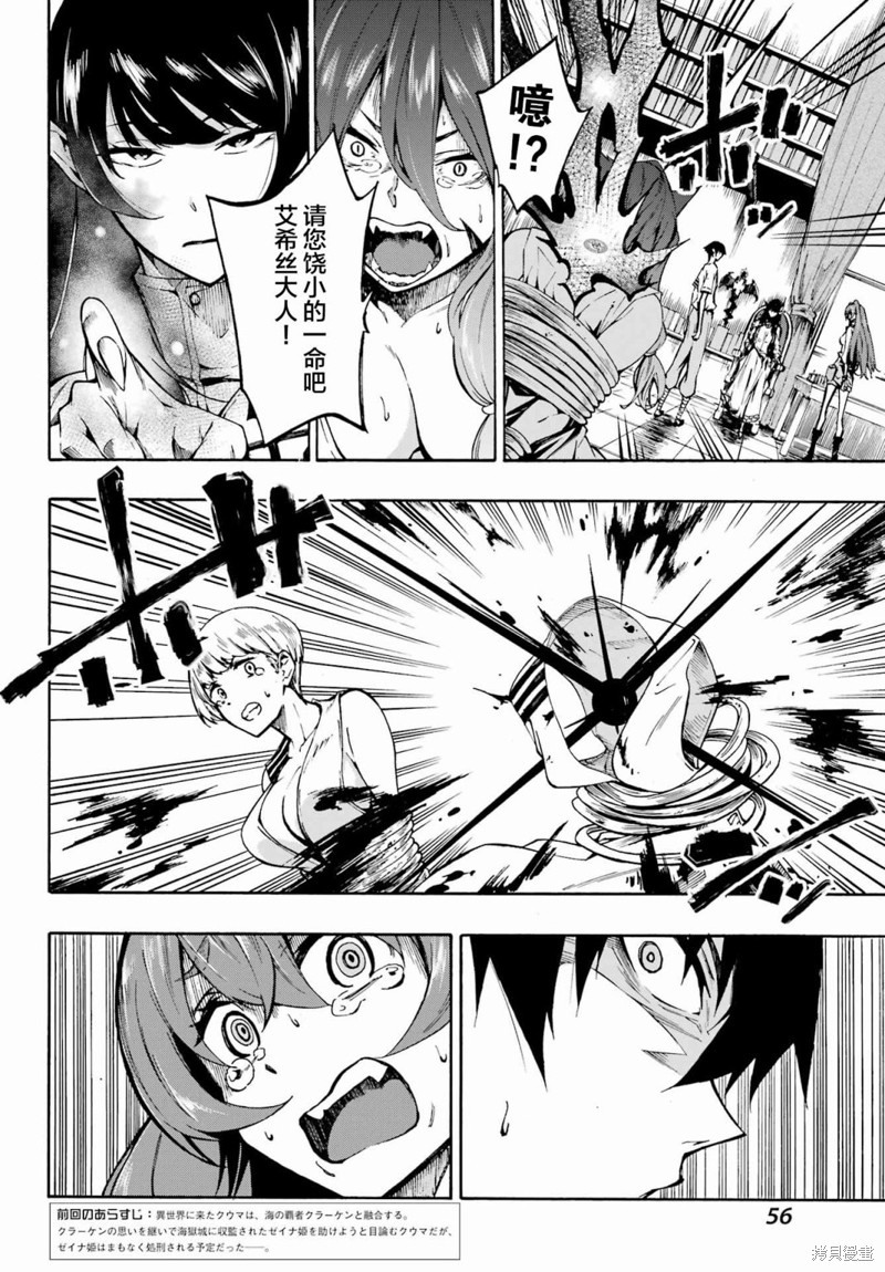 海怪狱卒漫画02话
