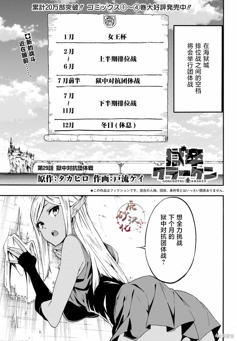 海怪狱卒漫画29话