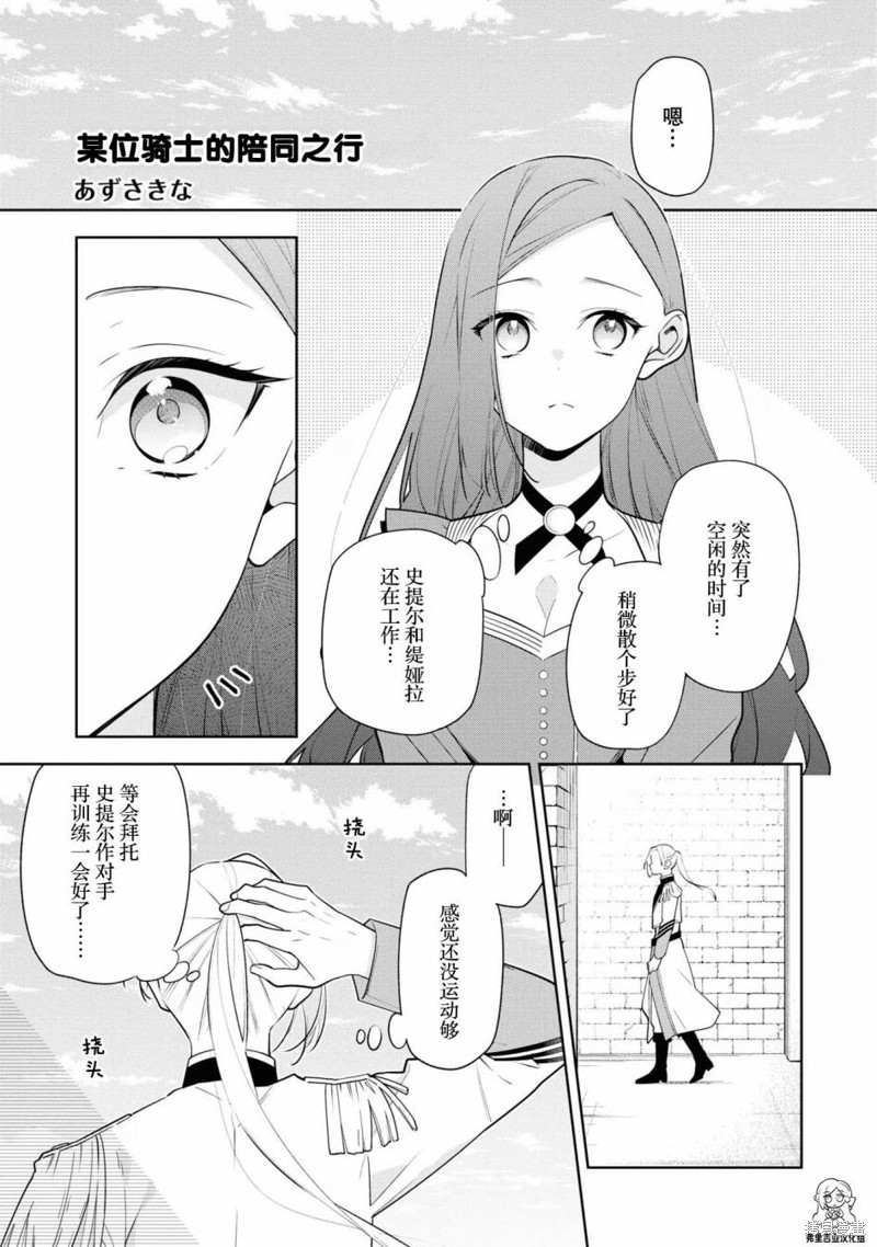 悲剧元凶反派女王为民竭力 To the savior 官方同人集03 单击左键进入下一页