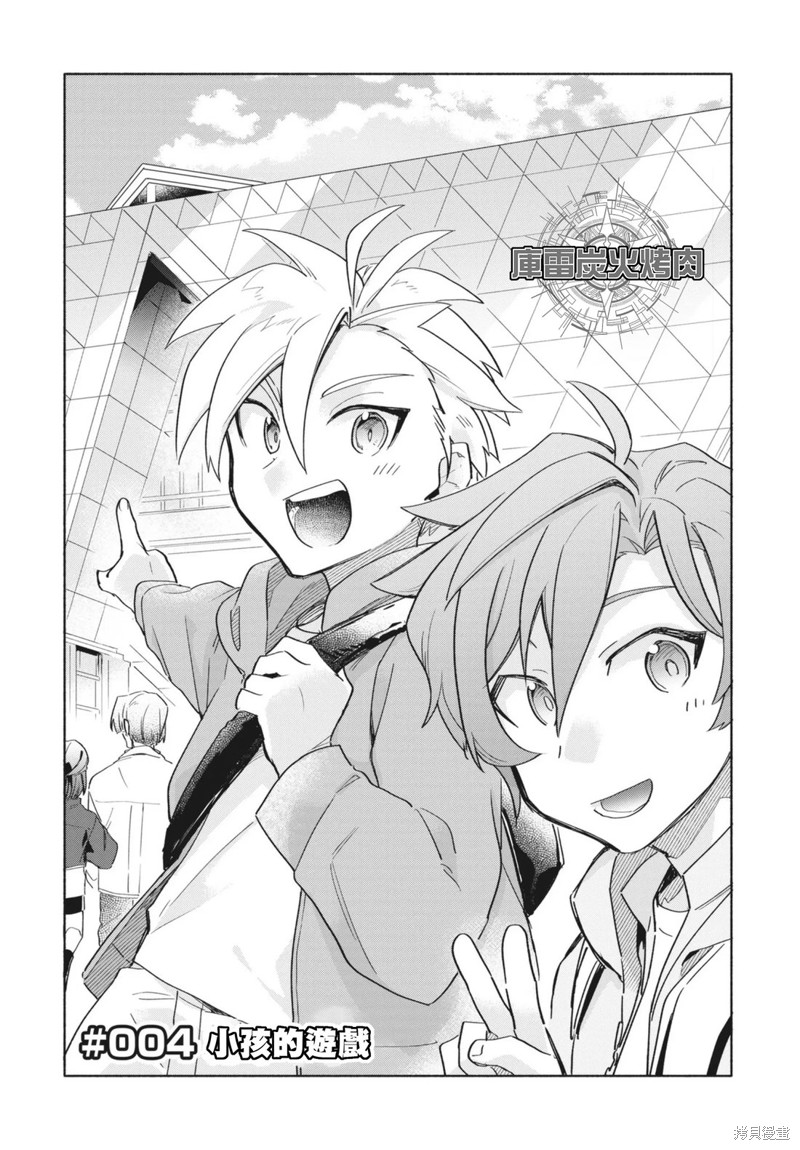 卡片战斗先导者 青年震荡 YouthQuake漫画04话