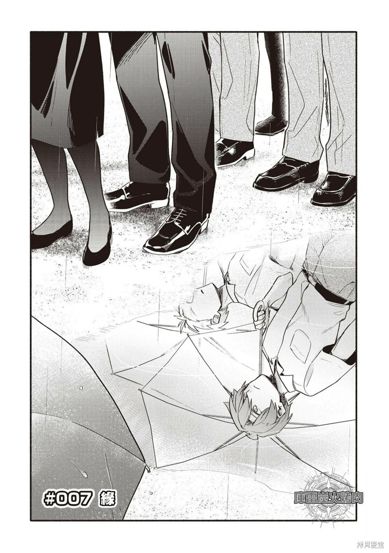 卡片战斗先导者 青年震荡 YouthQuake漫画07话