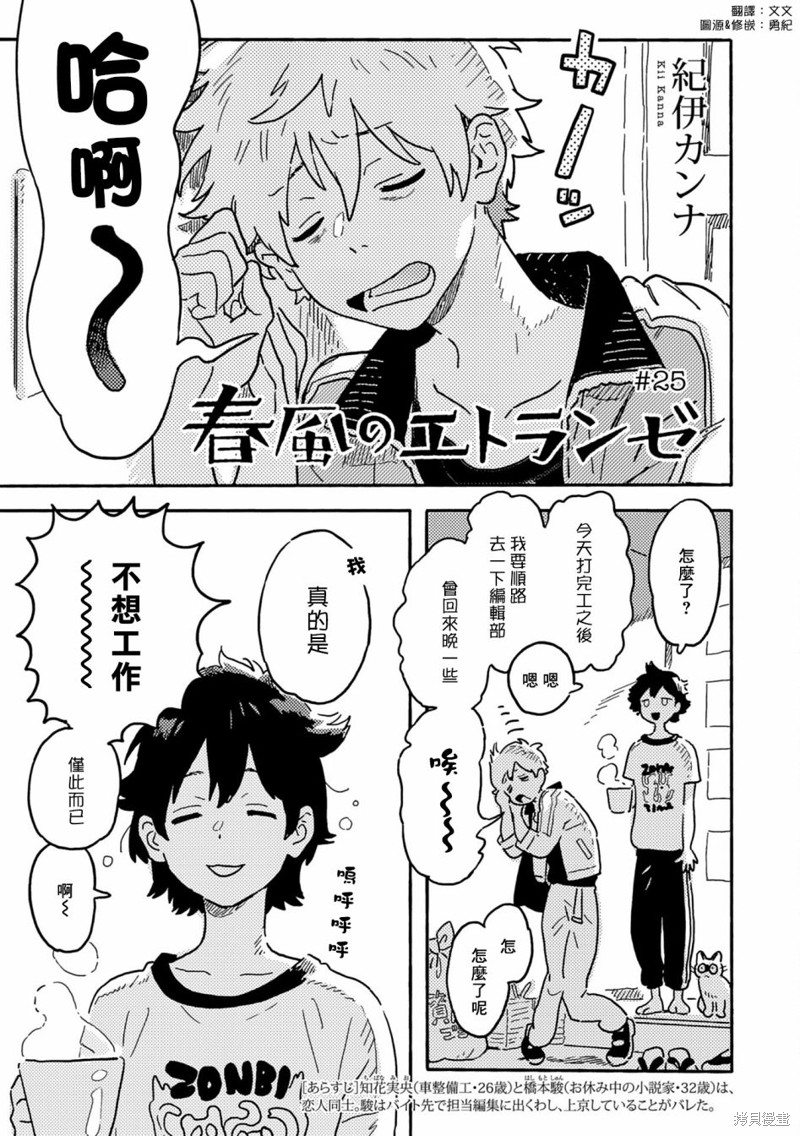 春风的异邦人 第25话 单击左键进入下一页