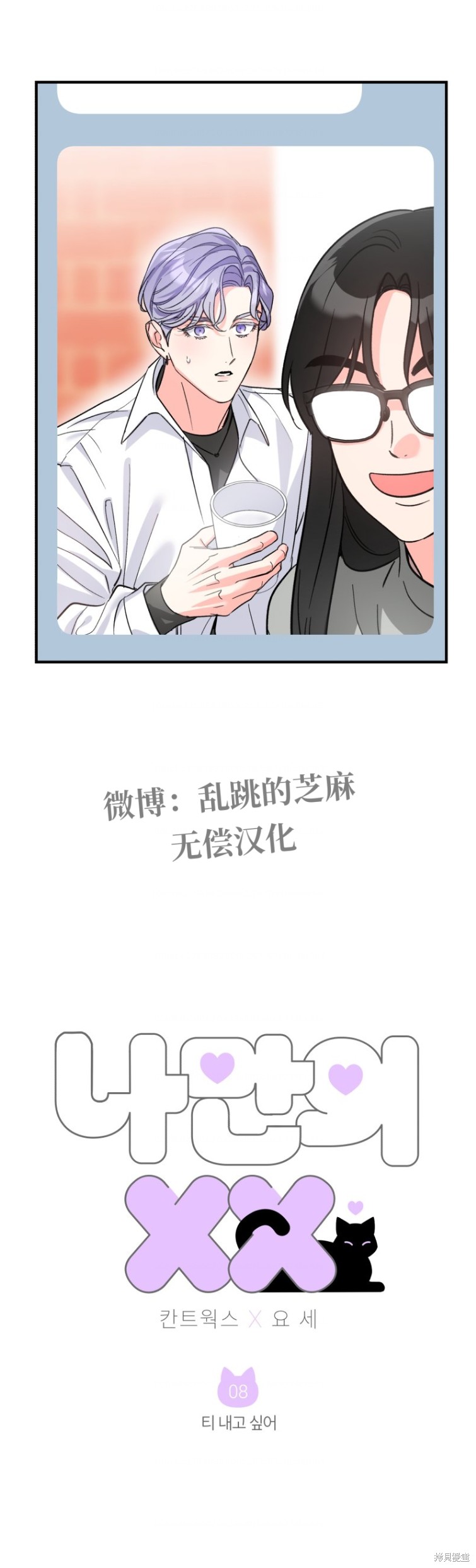 只属於我的XX 第8话 单击左键进入下一页