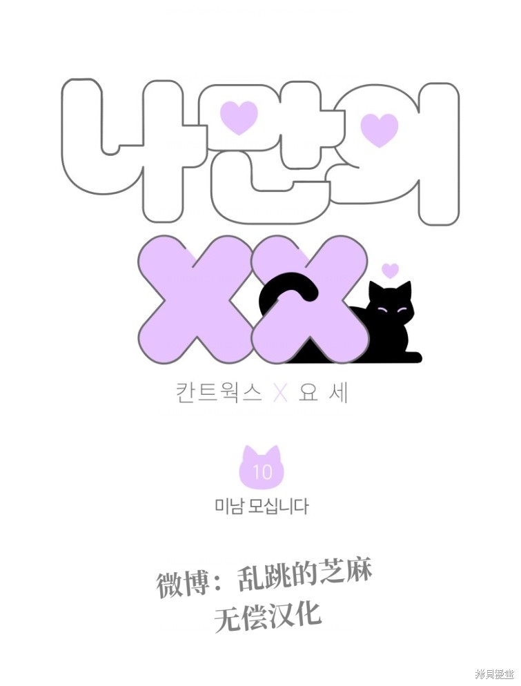 只属於我的XX 第10话 单击左键进入下一页