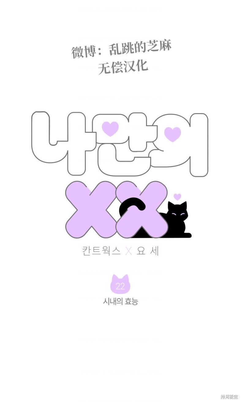 只属於我的XX 第22话 单击左键进入下一页