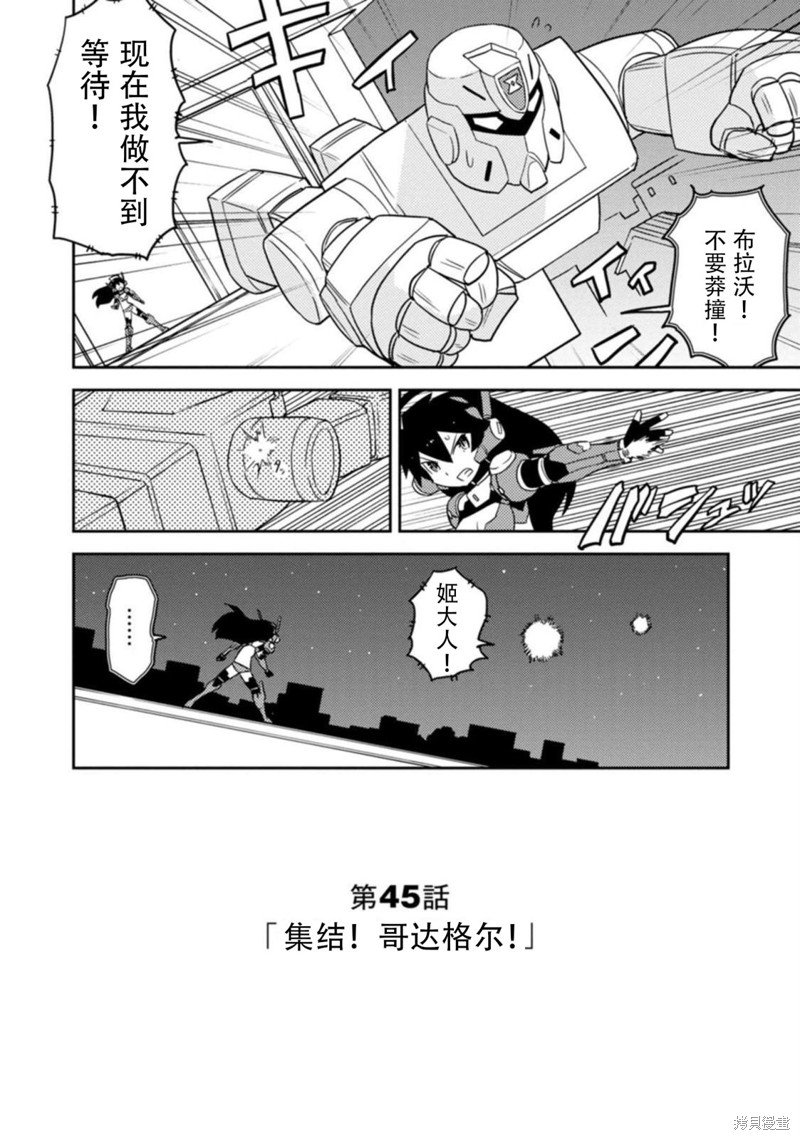 超可动女孩S漫画45话