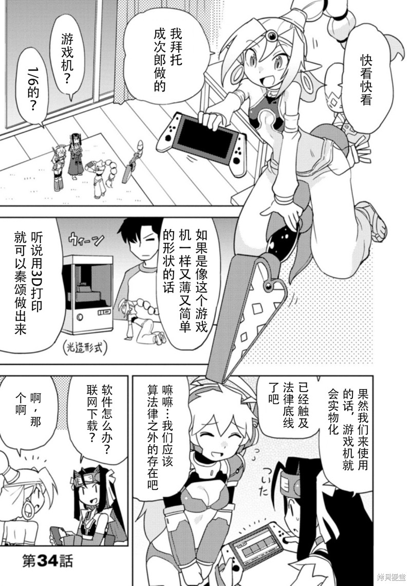 超可动女孩S漫画34话