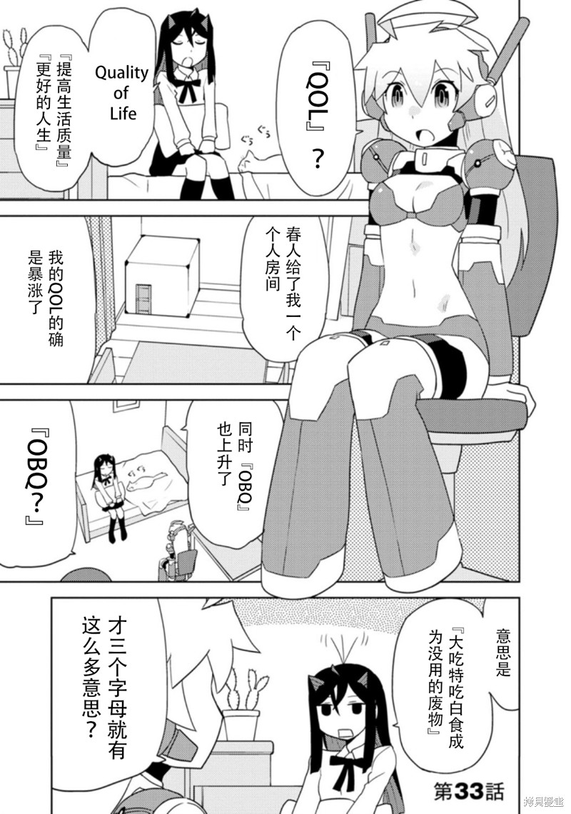 超可动女孩S漫画33话