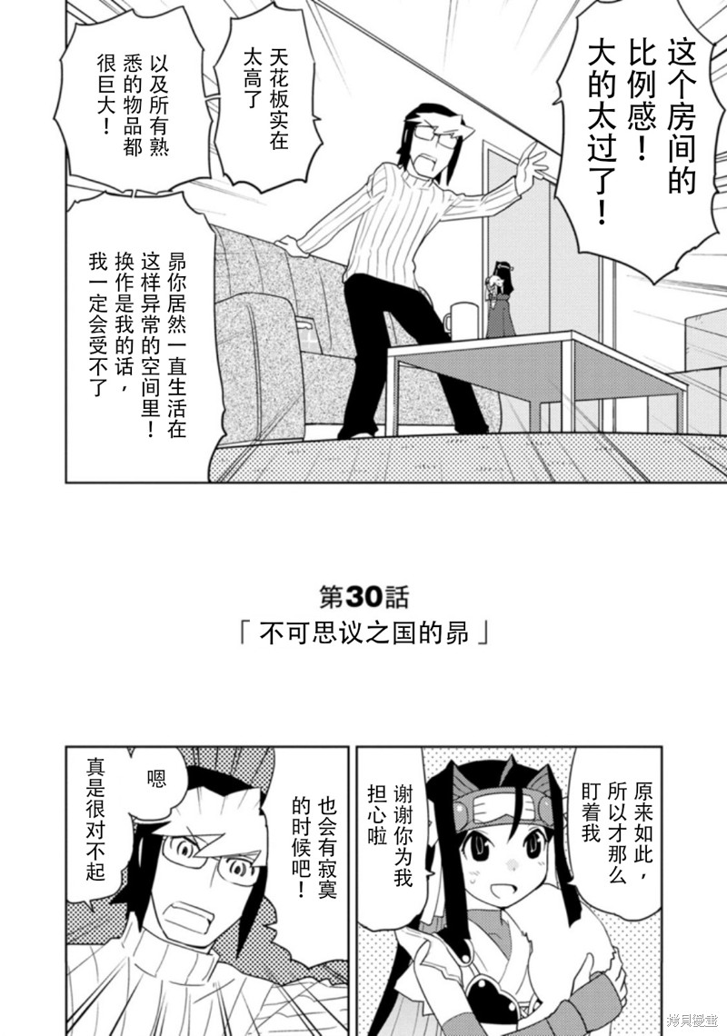 超可动女孩S漫画30话