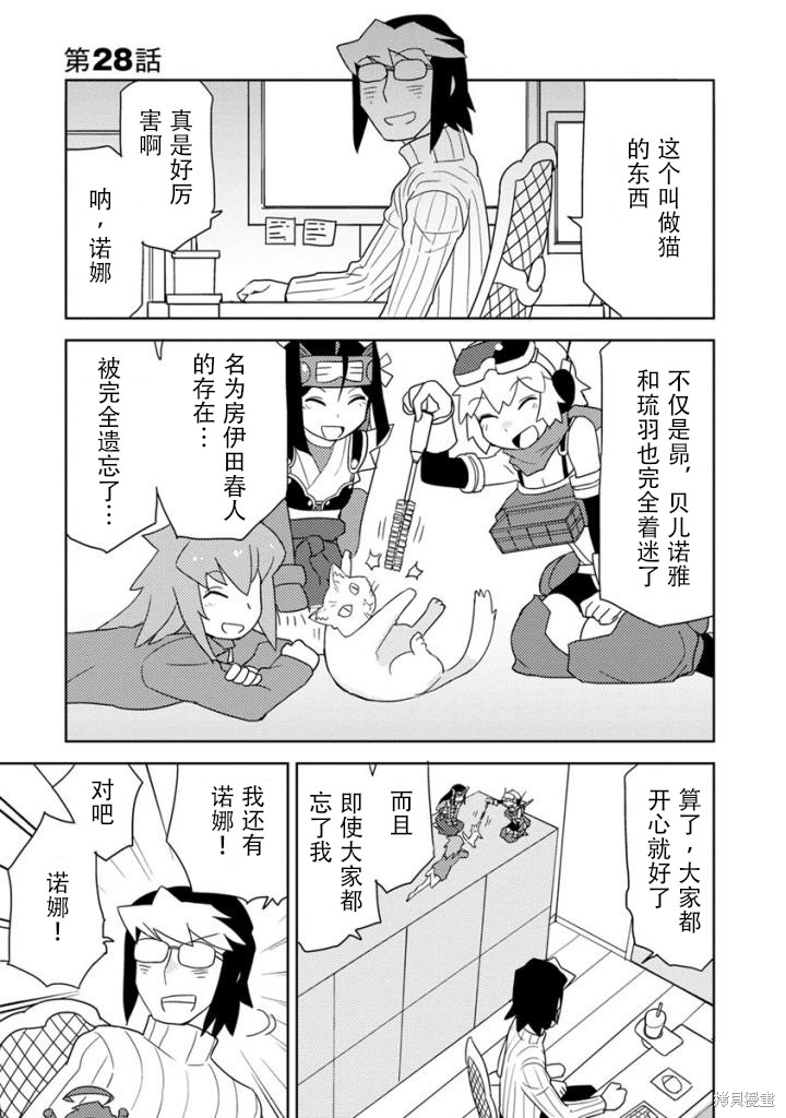 超可动女孩S漫画28话