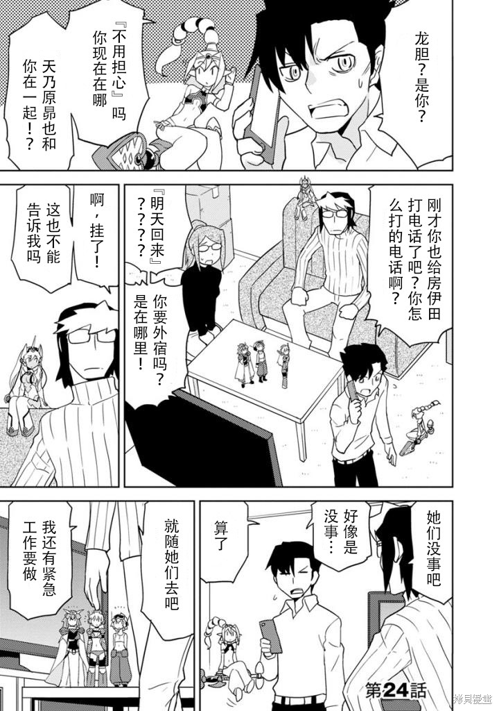 超可动女孩S漫画24话