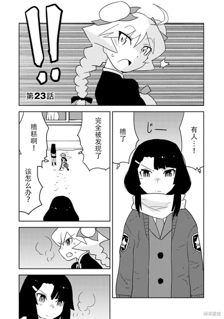 超可动女孩S漫画23话