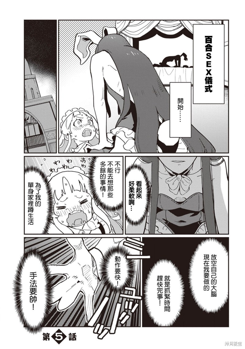 後宫不如躺平!漫画05话