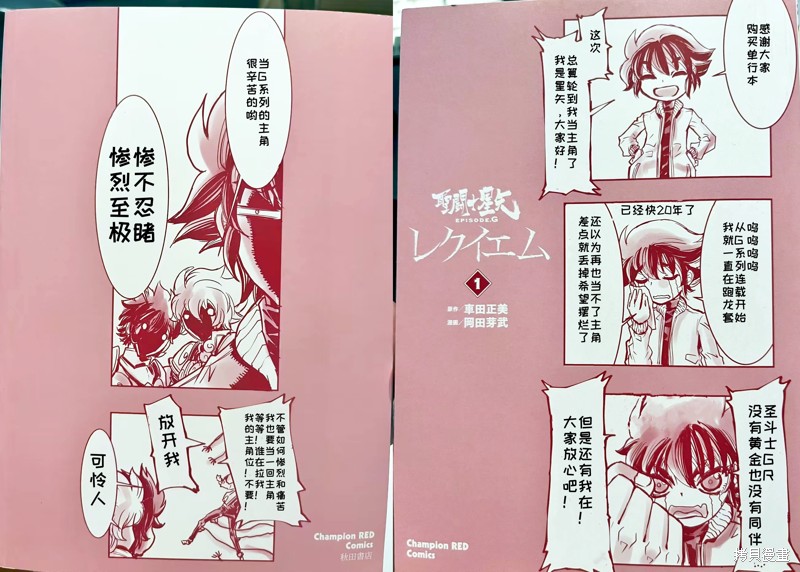 圣斗士星矢Episode.G Requiem(安魂曲)漫画GR小剧场