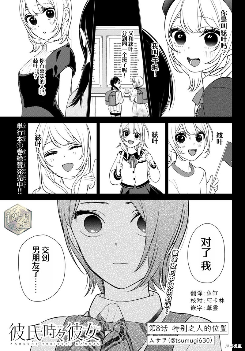 时而男友，时而女友漫画08话