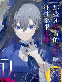伯爵家的降灵少女贞德