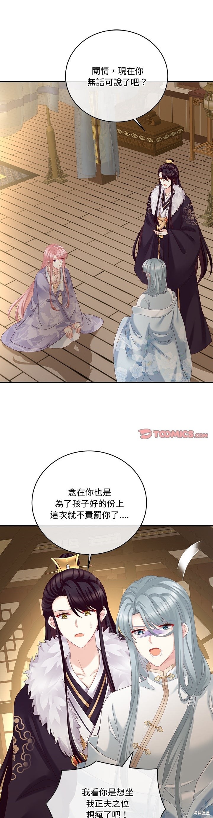 娇夫有喜漫画23话