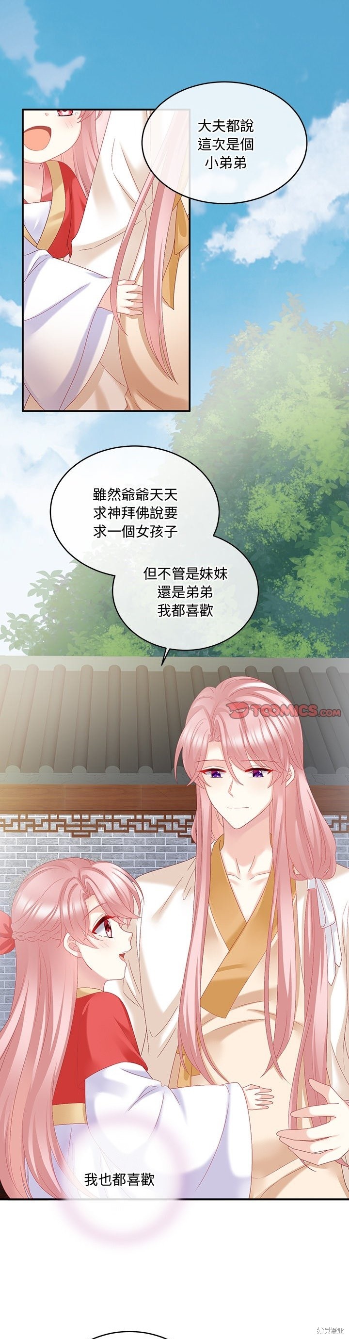 娇夫有喜漫画27话