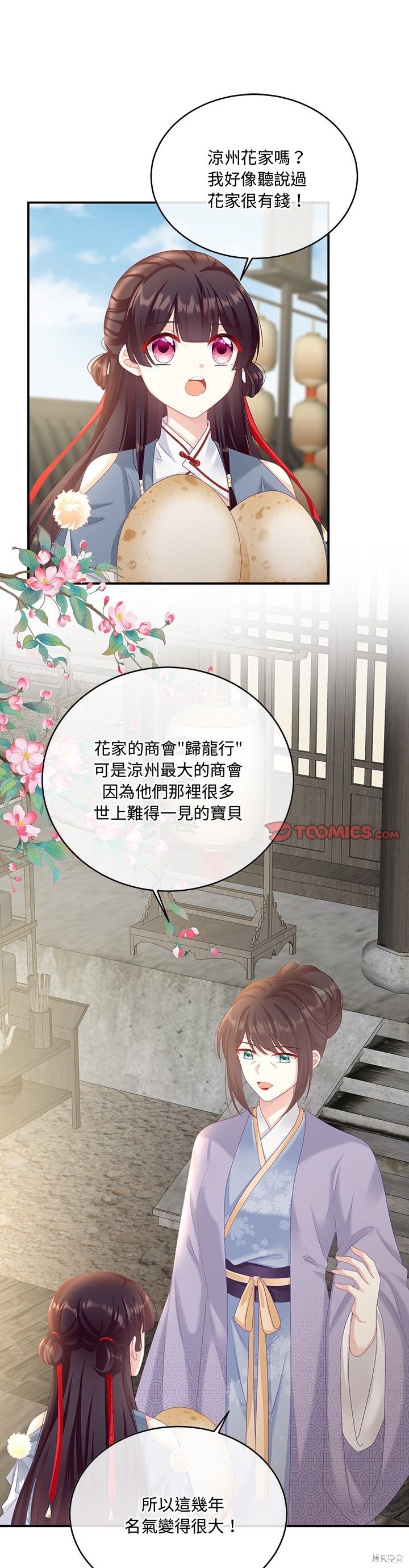 娇夫有喜漫画31话