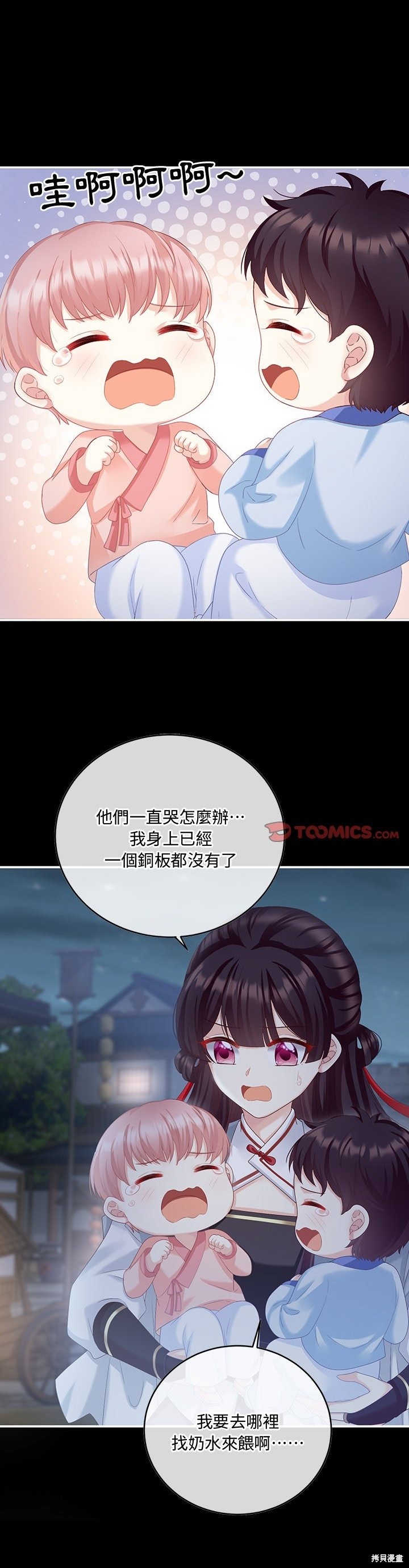 娇夫有喜漫画32话