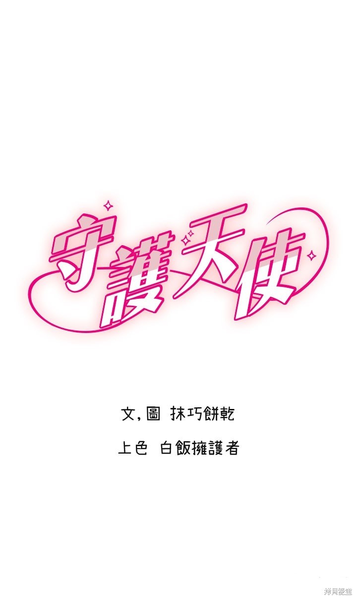 守护天使 第22话 单击左键进入下一页