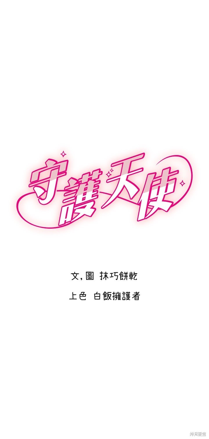 守护天使 第26话 单击左键进入下一页