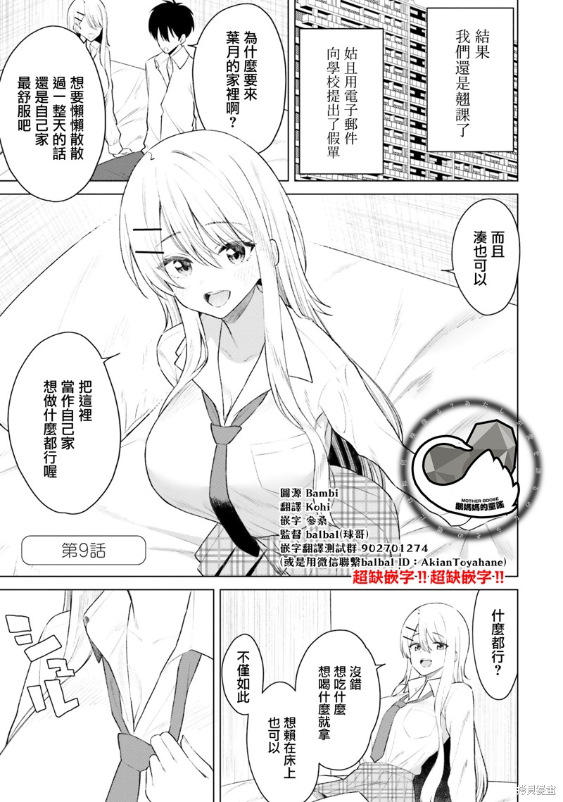 我的女性朋友意外地有求必应漫画09话