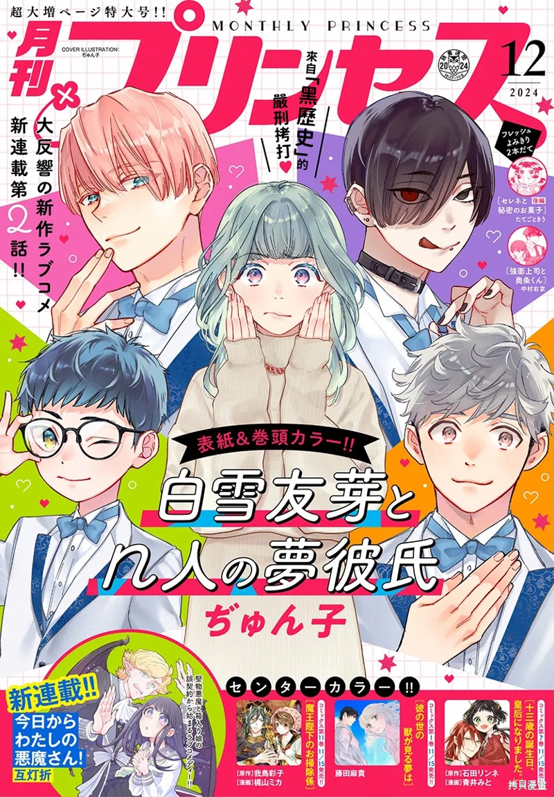 白雪友芽与她的n个梦男友漫画02话