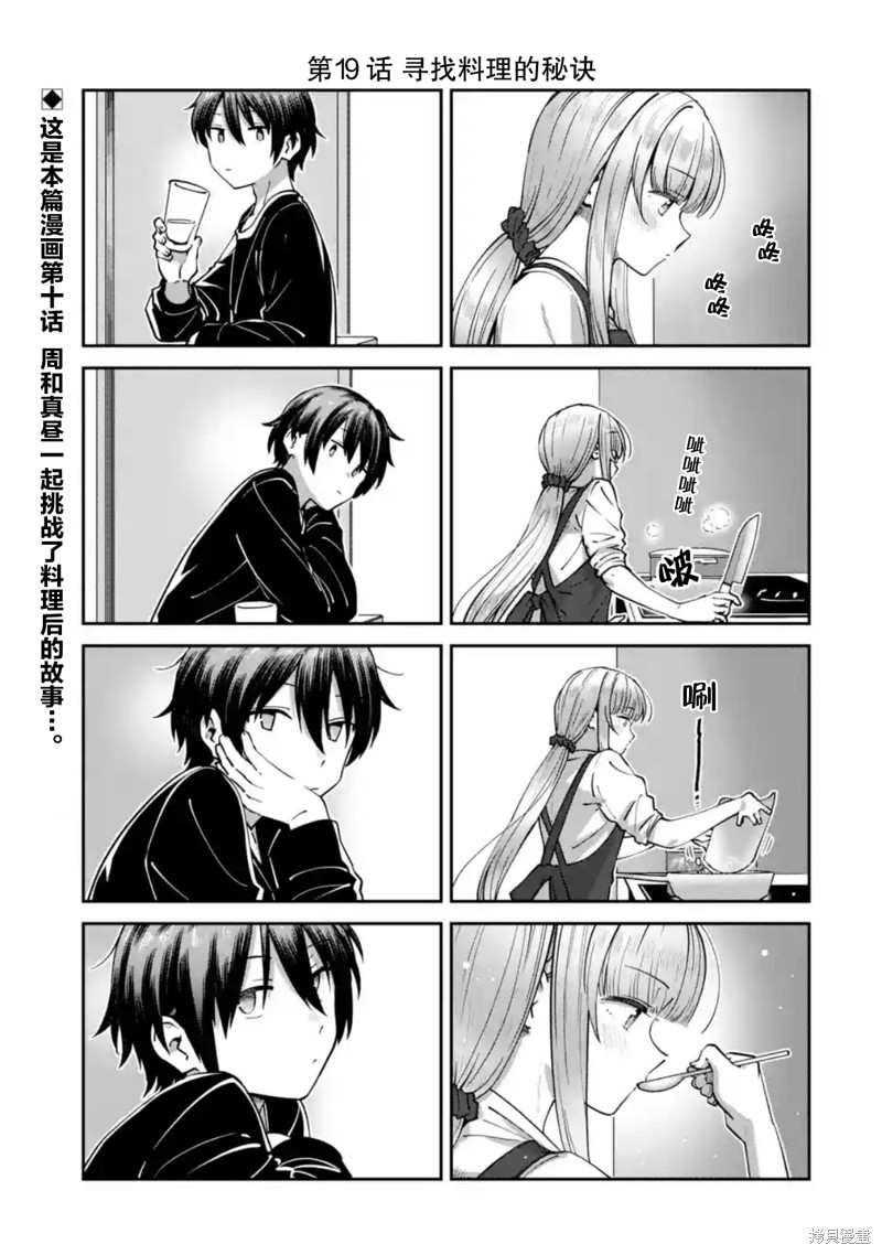 邻家天使不知不觉把我惯成了废人 after the rain漫画19话
