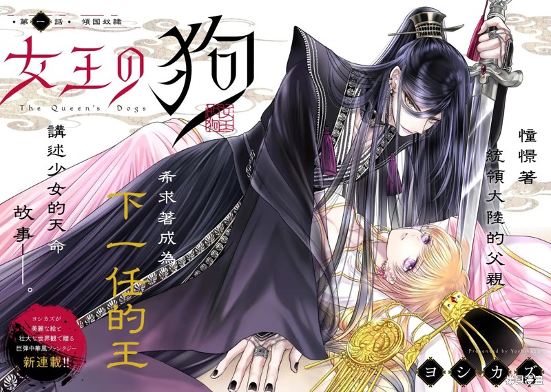 女王的狗漫画01话