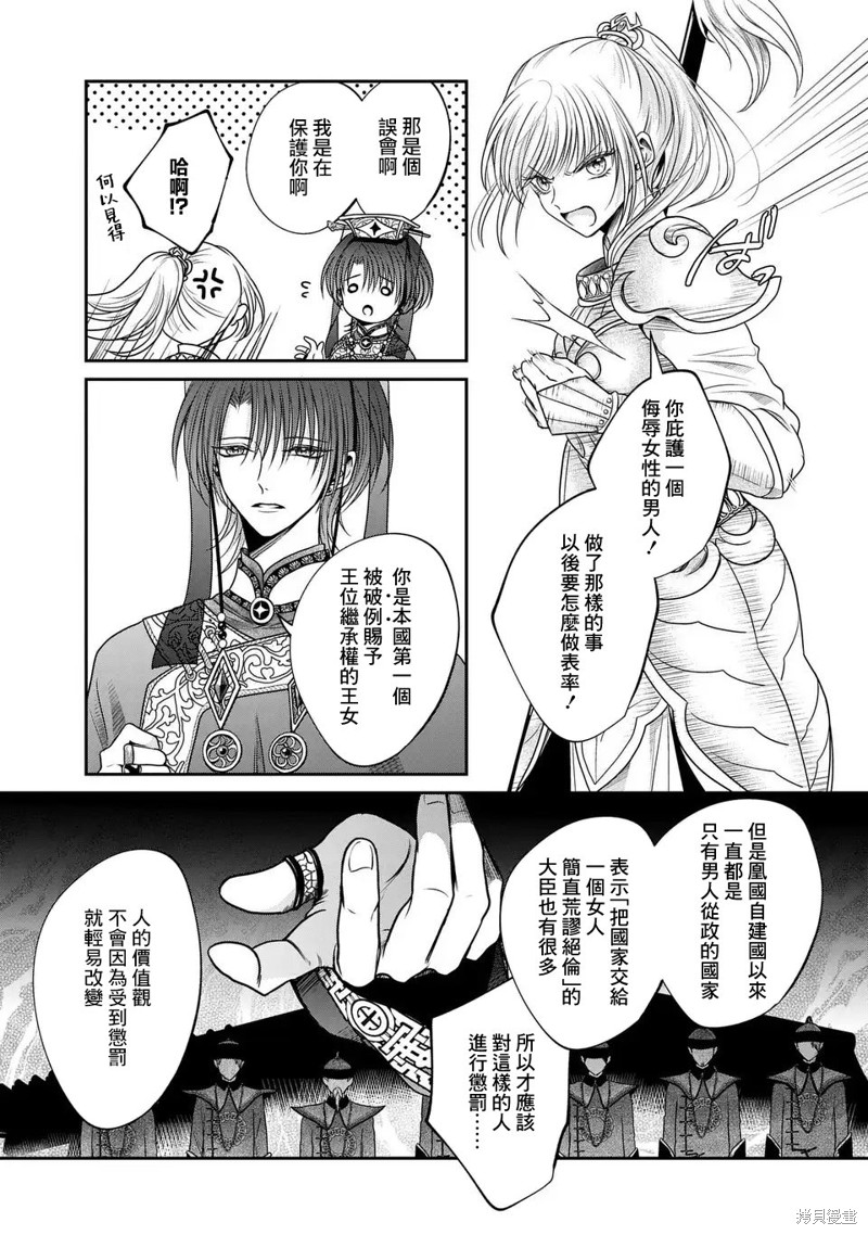 女王的狗漫画01话