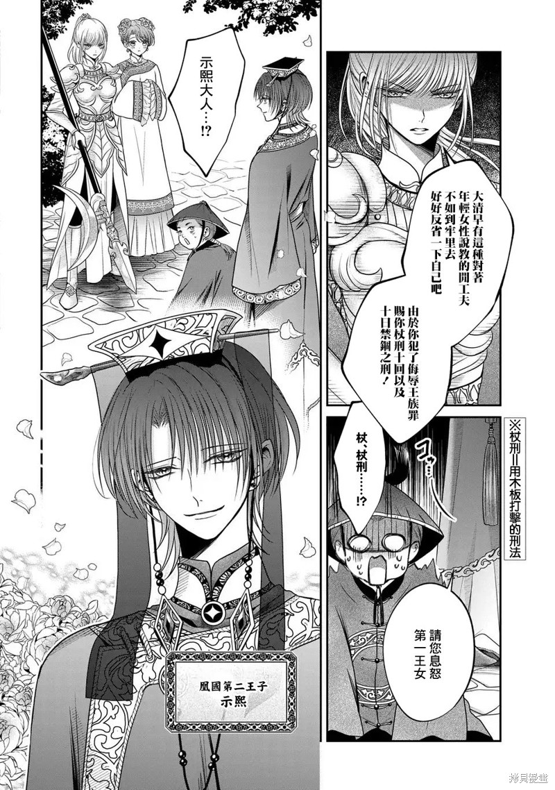 女王的狗漫画01话
