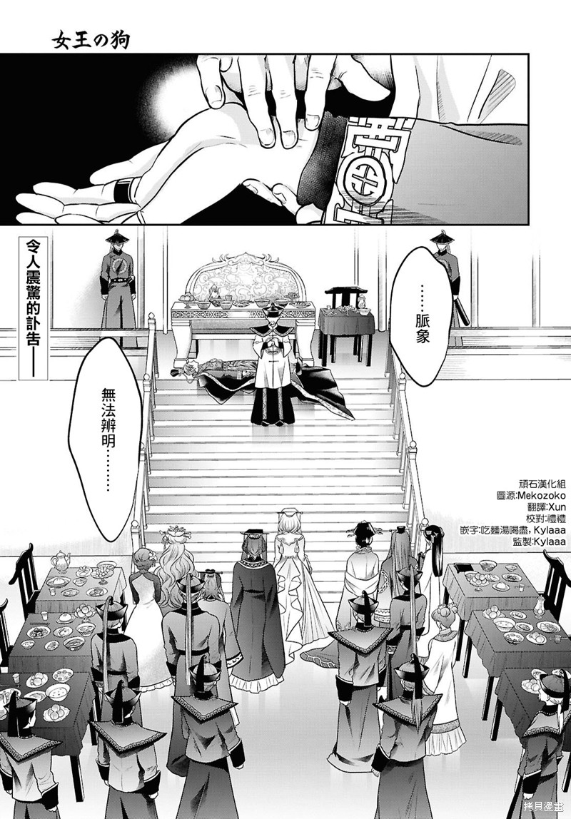 女王的狗漫画02话